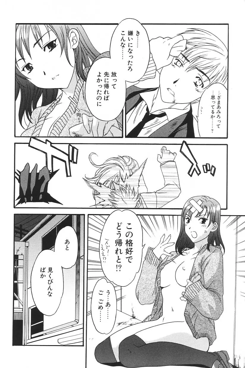 I.D. COMIC Vol.5 レイプ - 悲鳴 Page.86