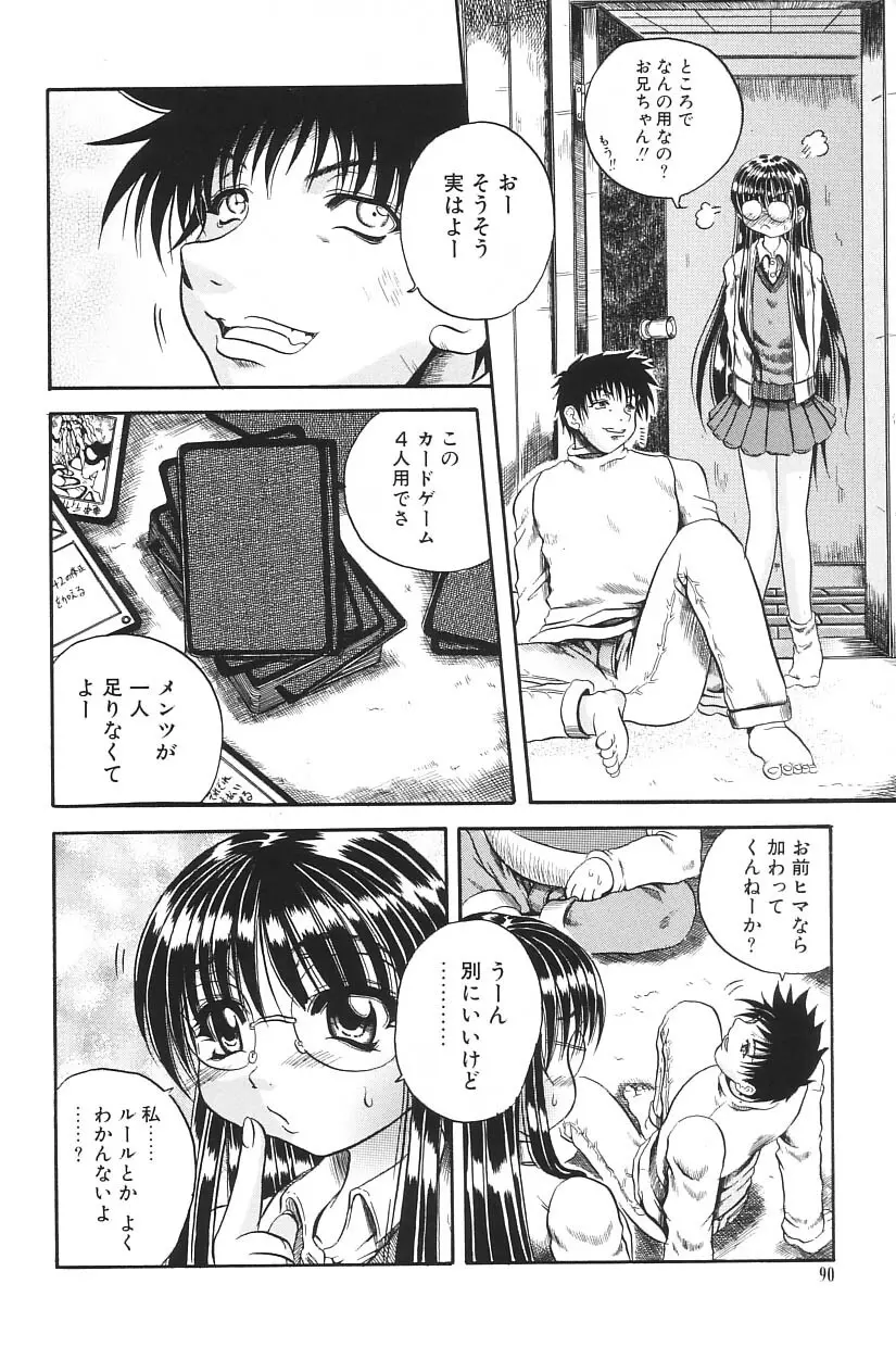 I.D. COMIC Vol.5 レイプ - 悲鳴 Page.90