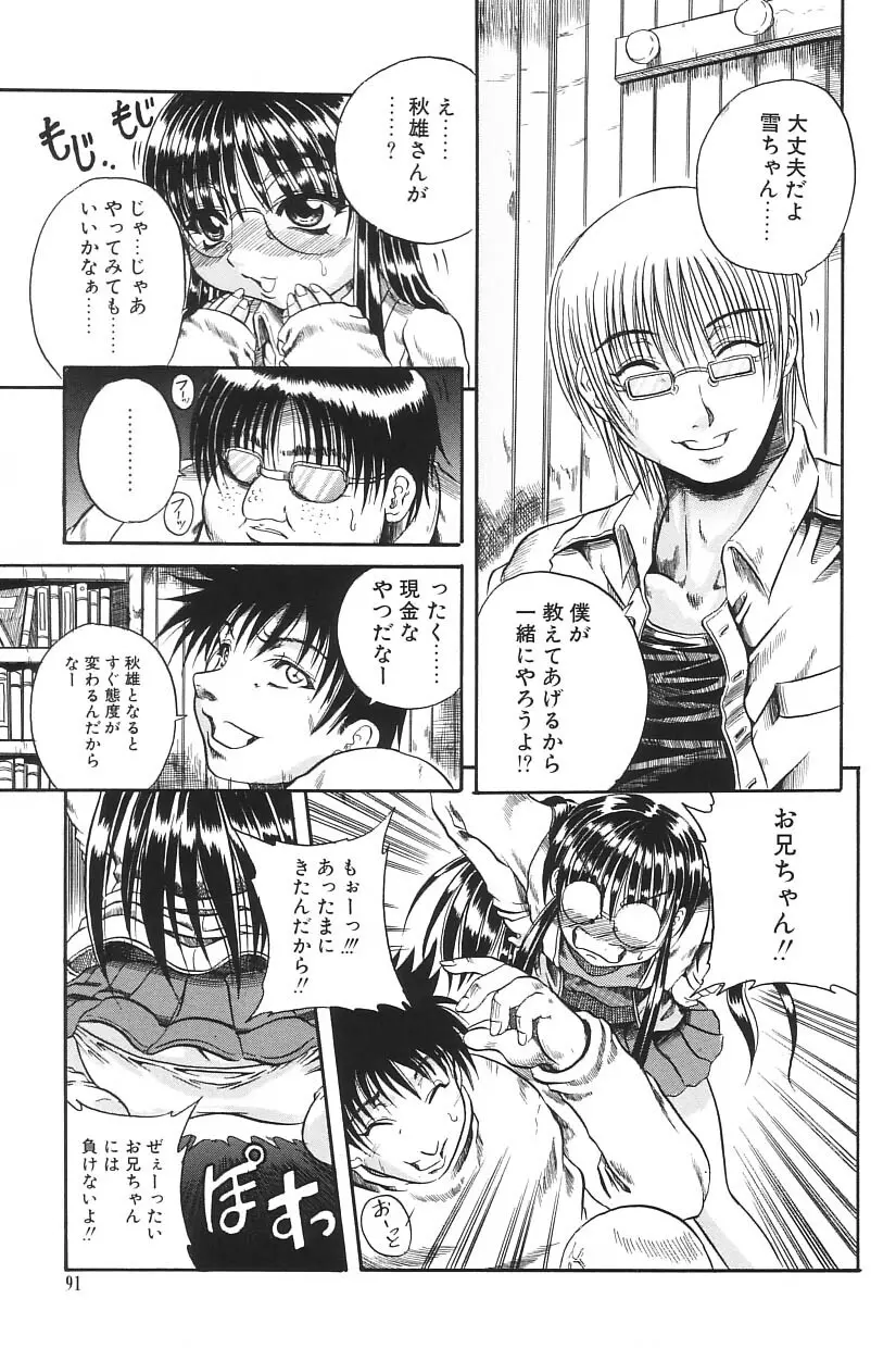 I.D. COMIC Vol.5 レイプ - 悲鳴 Page.91