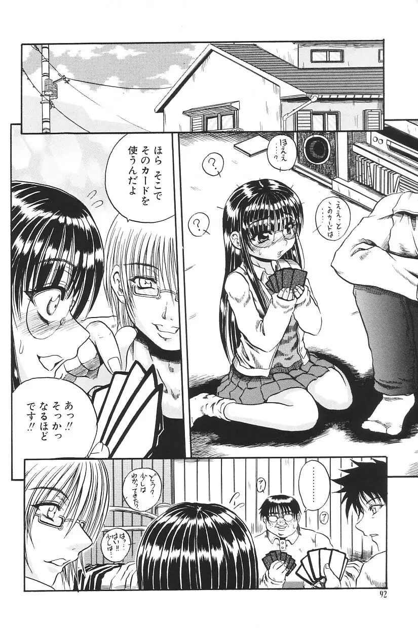I.D. COMIC Vol.5 レイプ - 悲鳴 Page.92