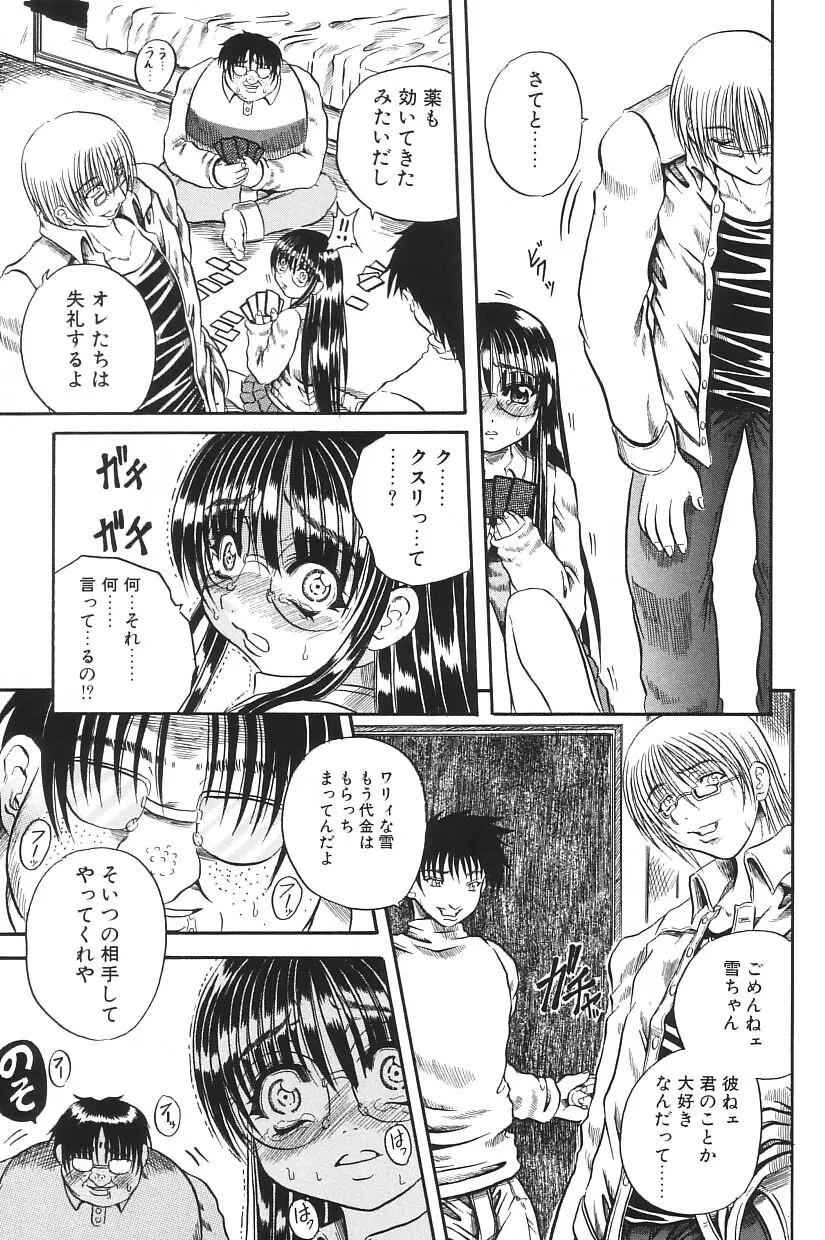 I.D. COMIC Vol.5 レイプ - 悲鳴 Page.95