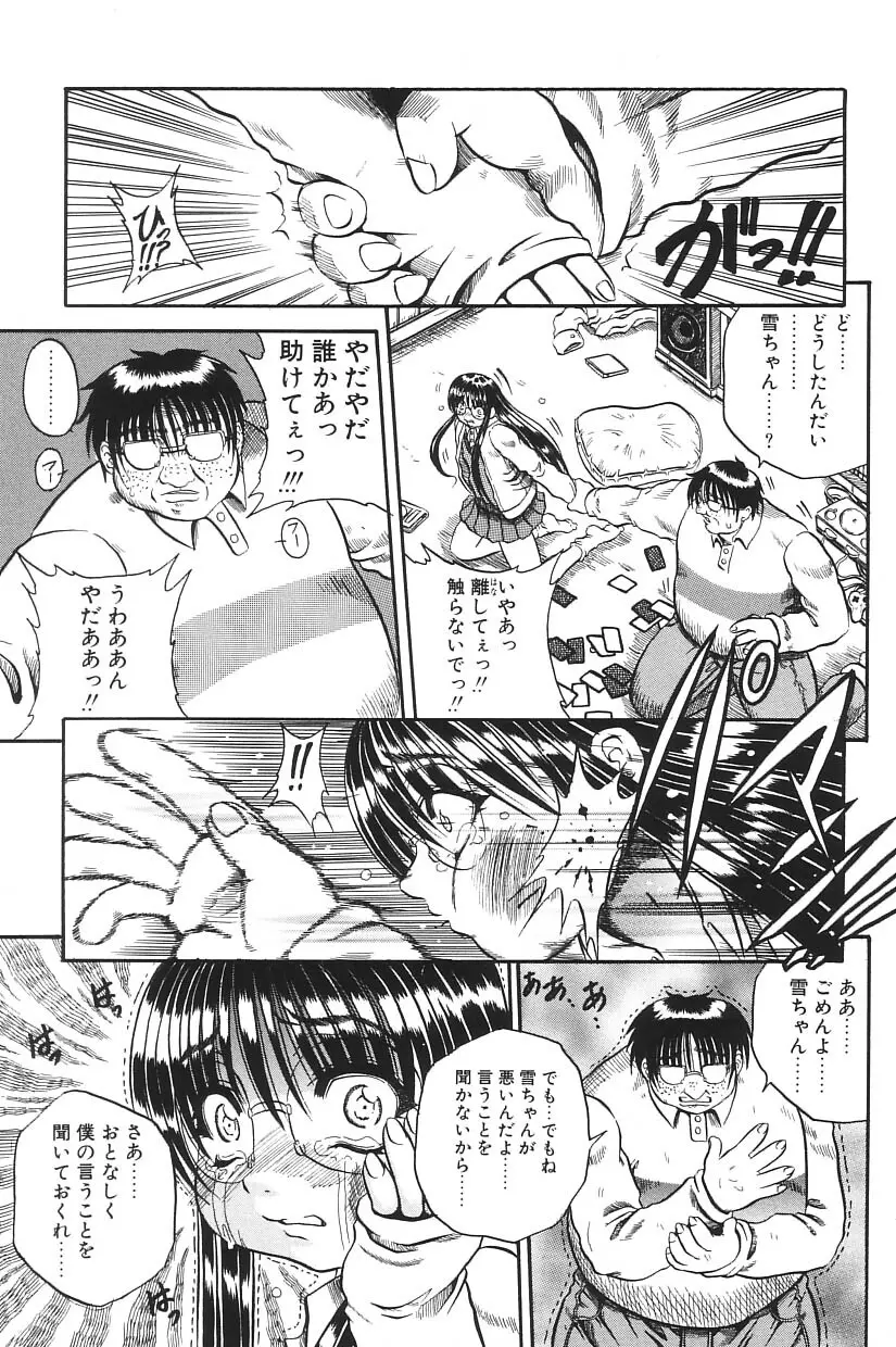 I.D. COMIC Vol.5 レイプ - 悲鳴 Page.97
