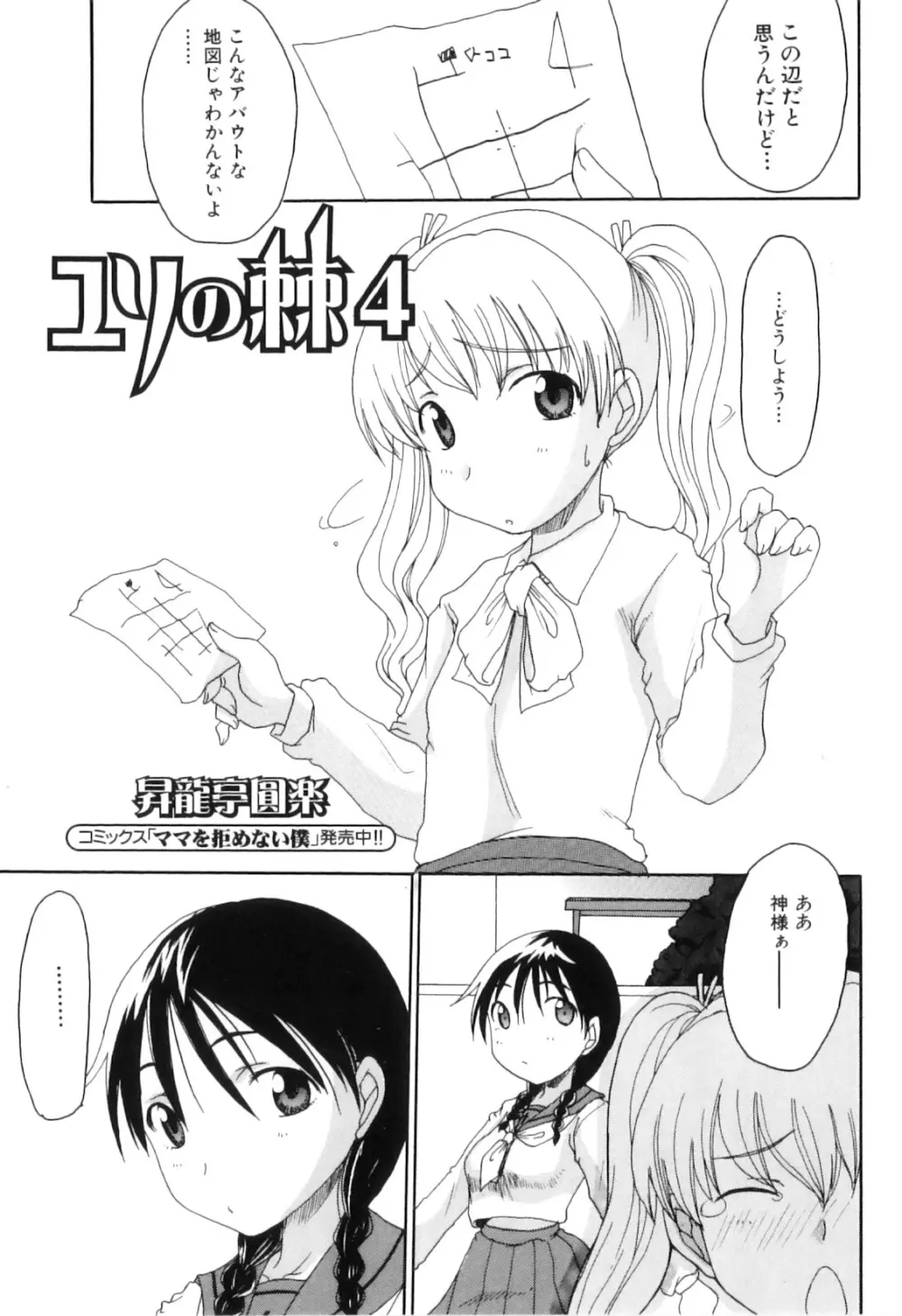 ふたなりっ娘らばーず♡9 Page.103