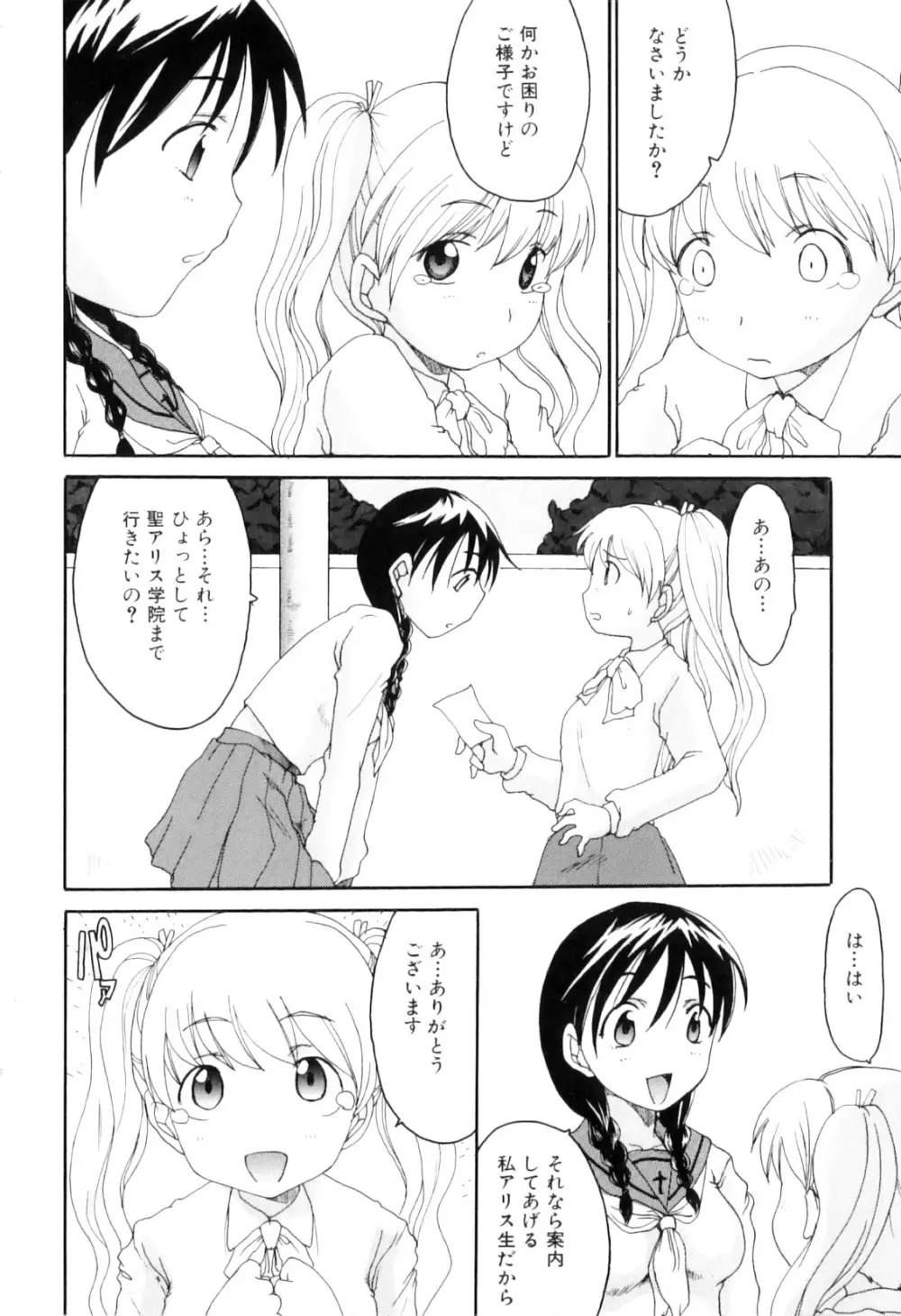 ふたなりっ娘らばーず♡9 Page.104