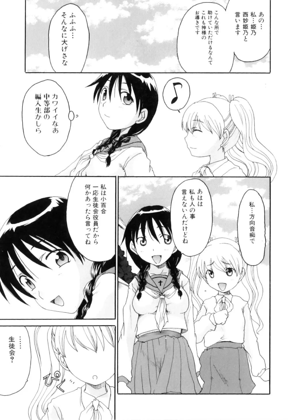 ふたなりっ娘らばーず♡9 Page.105