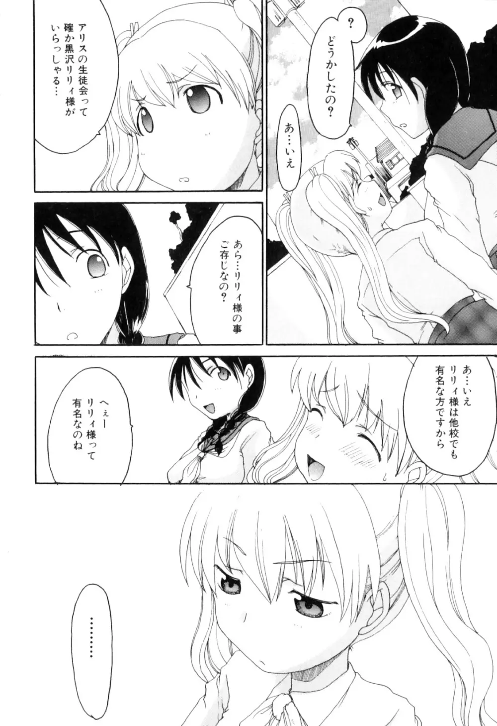 ふたなりっ娘らばーず♡9 Page.106