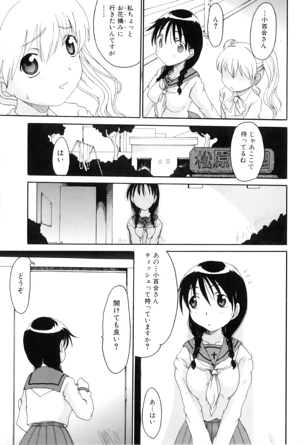 ふたなりっ娘らばーず♡9 Page.107