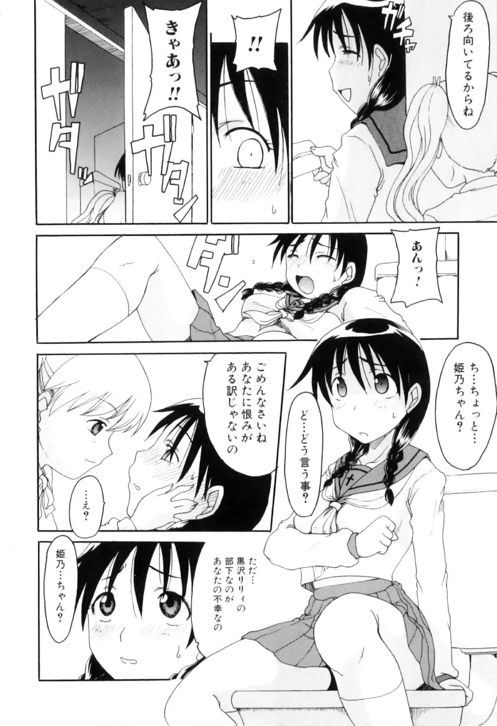 ふたなりっ娘らばーず♡9 Page.108