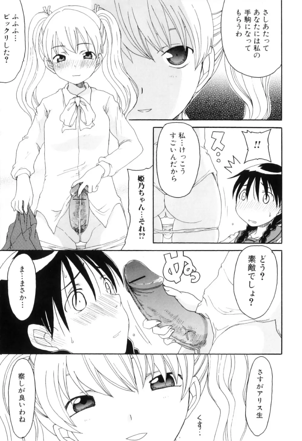 ふたなりっ娘らばーず♡9 Page.109