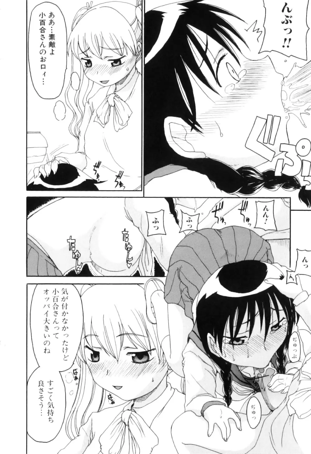 ふたなりっ娘らばーず♡9 Page.110