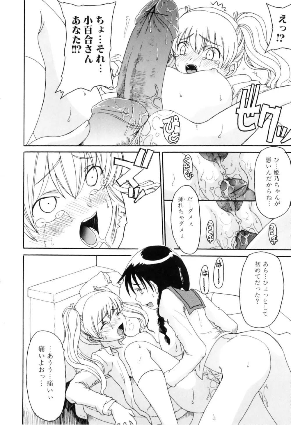 ふたなりっ娘らばーず♡9 Page.114