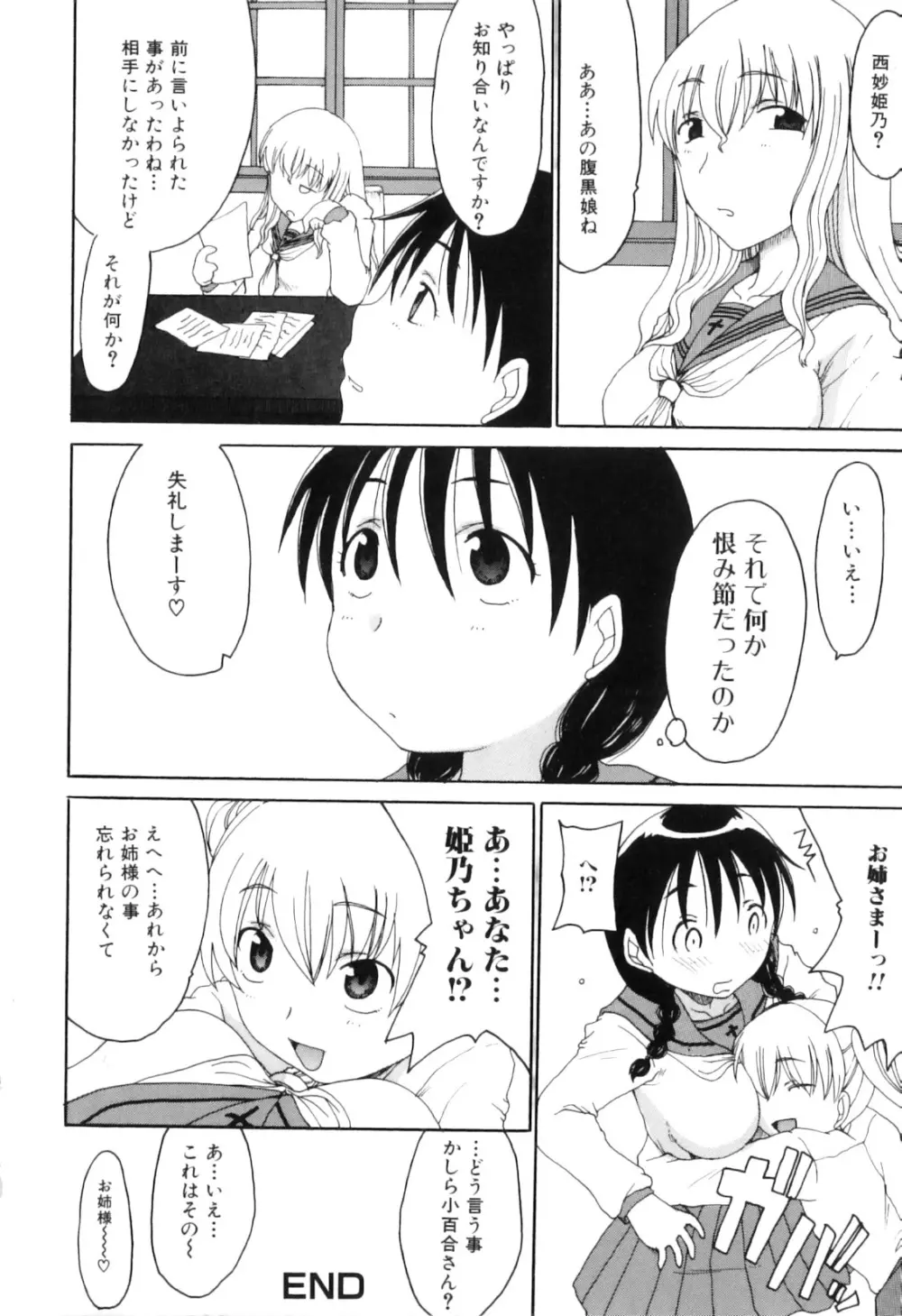 ふたなりっ娘らばーず♡9 Page.118