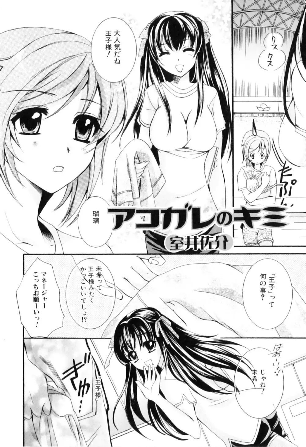 ふたなりっ娘らばーず♡9 Page.120