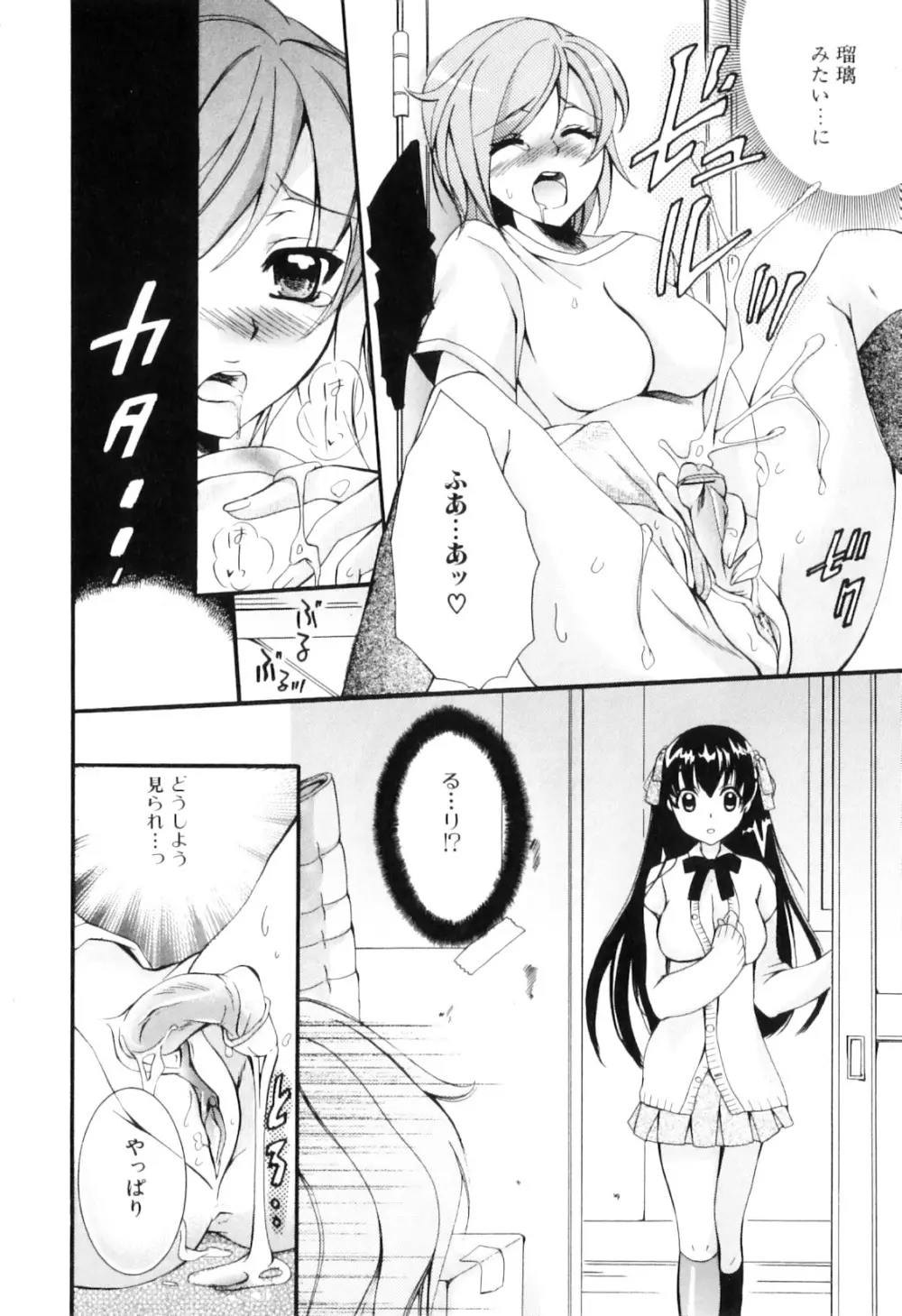 ふたなりっ娘らばーず♡9 Page.122