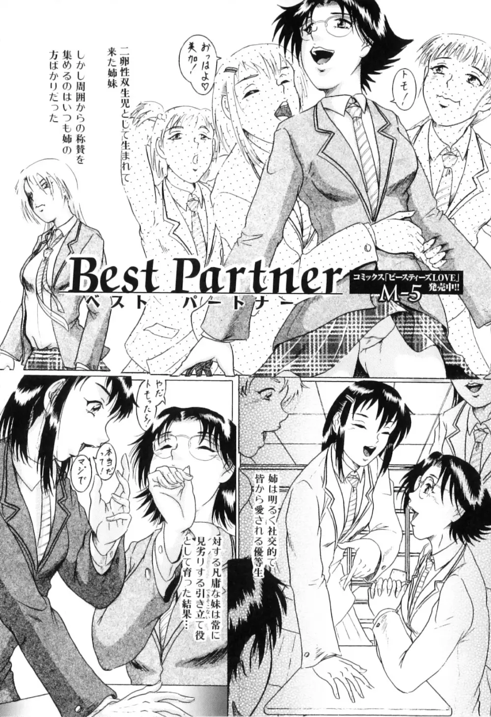 ふたなりっ娘らばーず♡9 Page.135