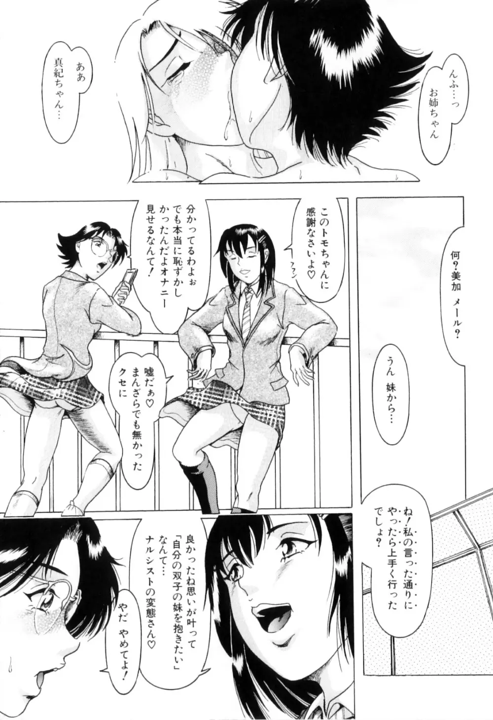 ふたなりっ娘らばーず♡9 Page.149