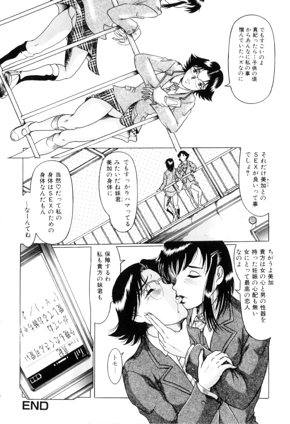 ふたなりっ娘らばーず♡9 Page.150