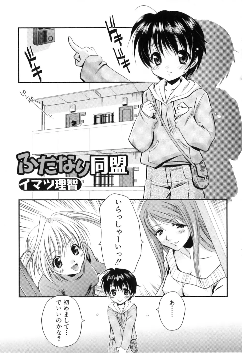 ふたなりっ娘らばーず♡9 Page.151