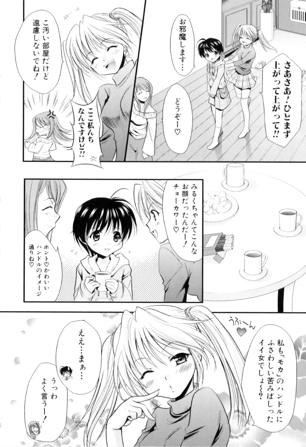 ふたなりっ娘らばーず♡9 Page.152