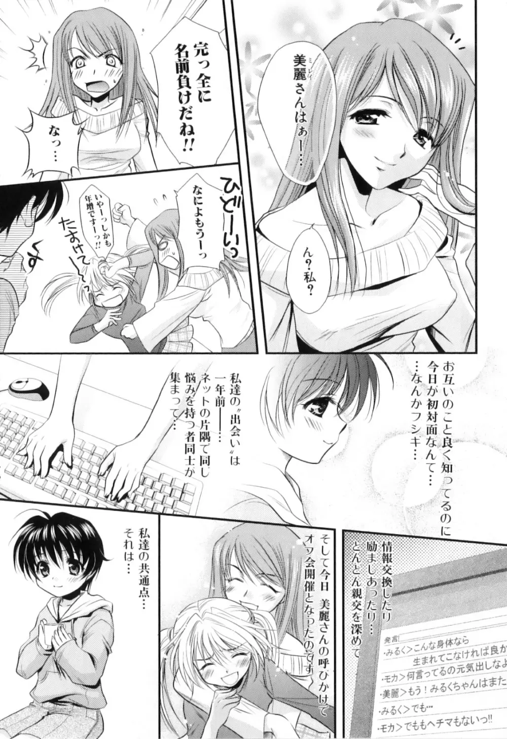 ふたなりっ娘らばーず♡9 Page.153