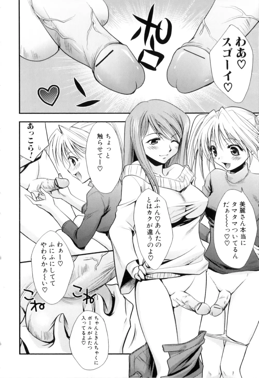 ふたなりっ娘らばーず♡9 Page.154