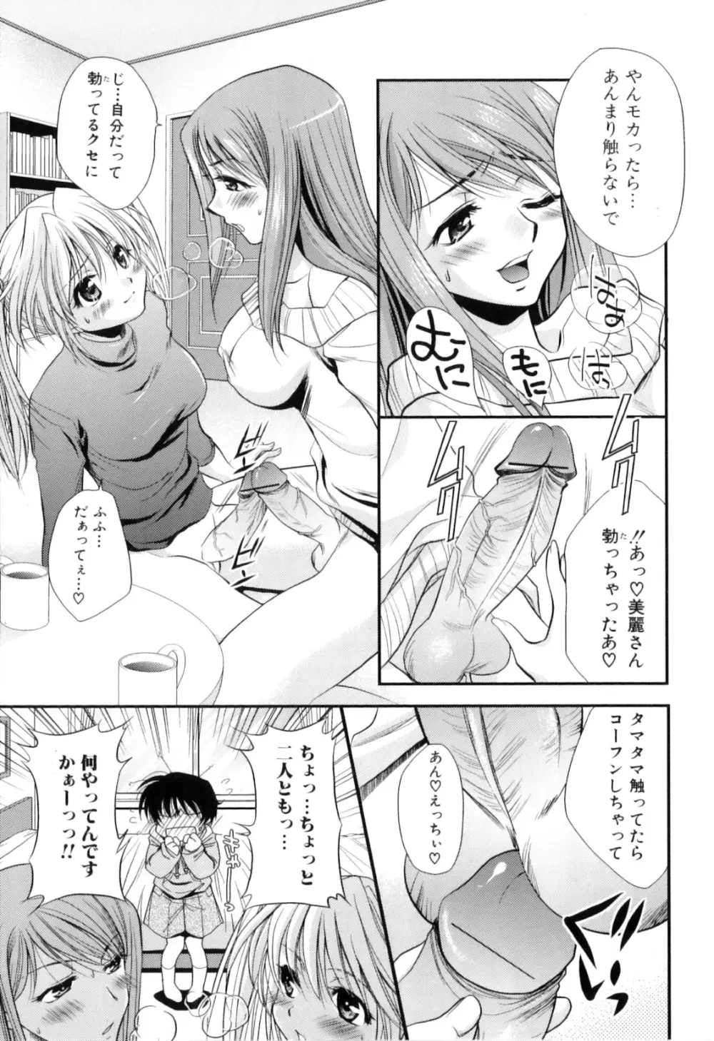 ふたなりっ娘らばーず♡9 Page.155