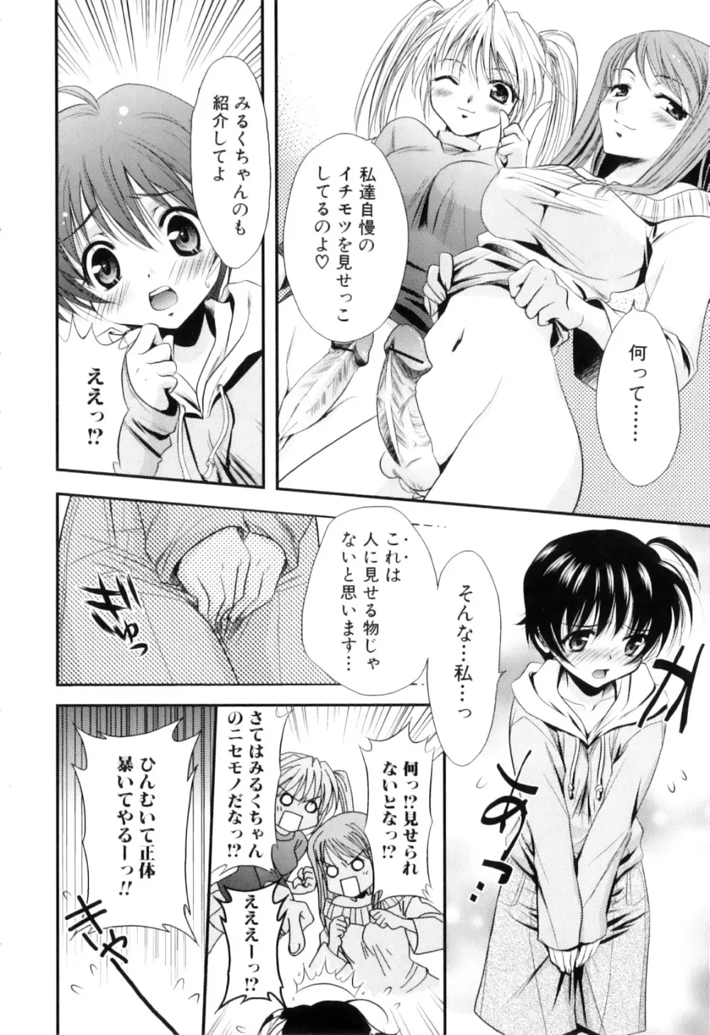 ふたなりっ娘らばーず♡9 Page.156