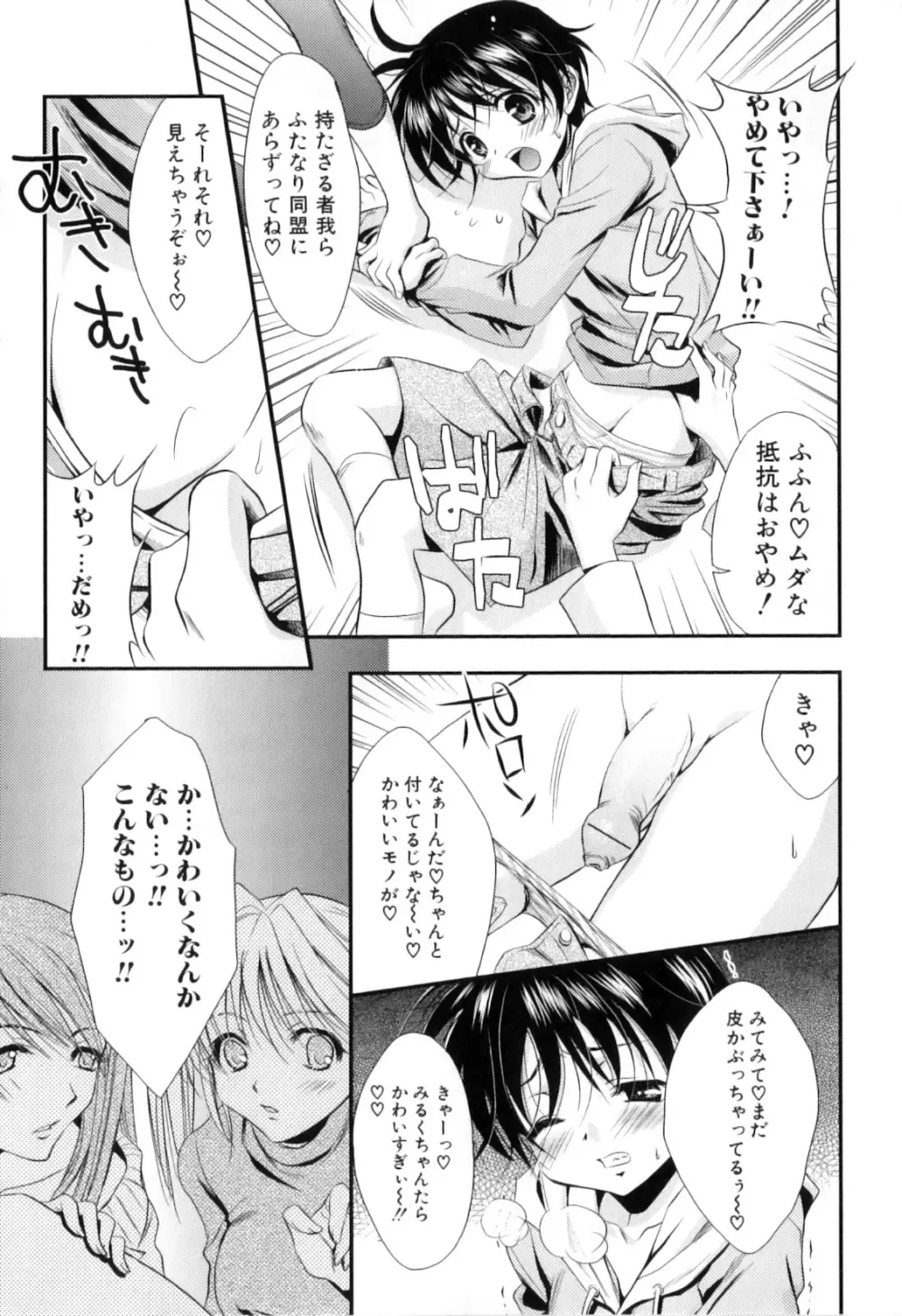 ふたなりっ娘らばーず♡9 Page.157