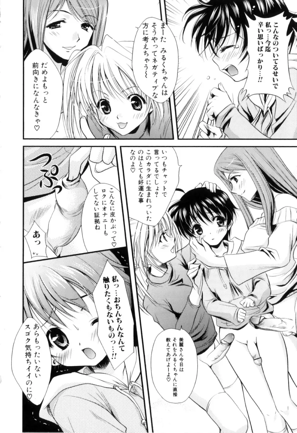 ふたなりっ娘らばーず♡9 Page.158