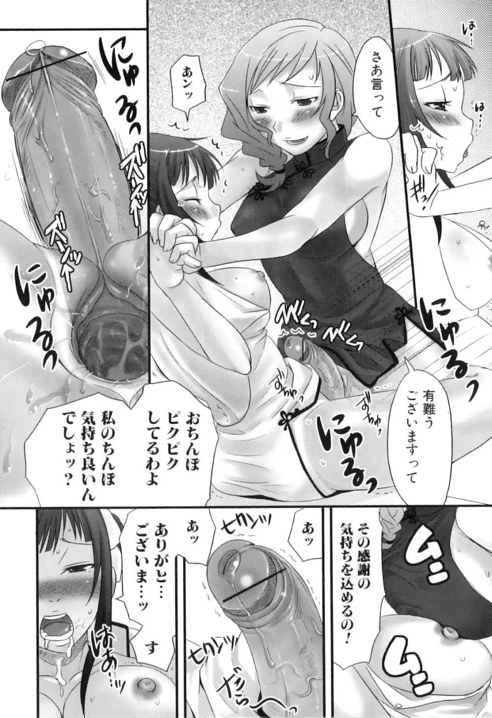 ふたなりっ娘らばーず♡9 Page.19