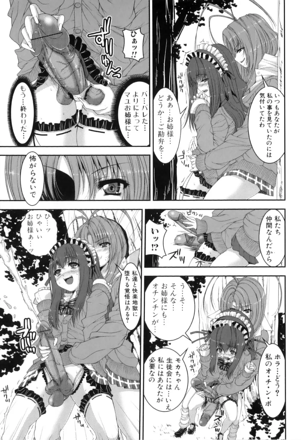 ふたなりっ娘らばーず♡9 Page.27