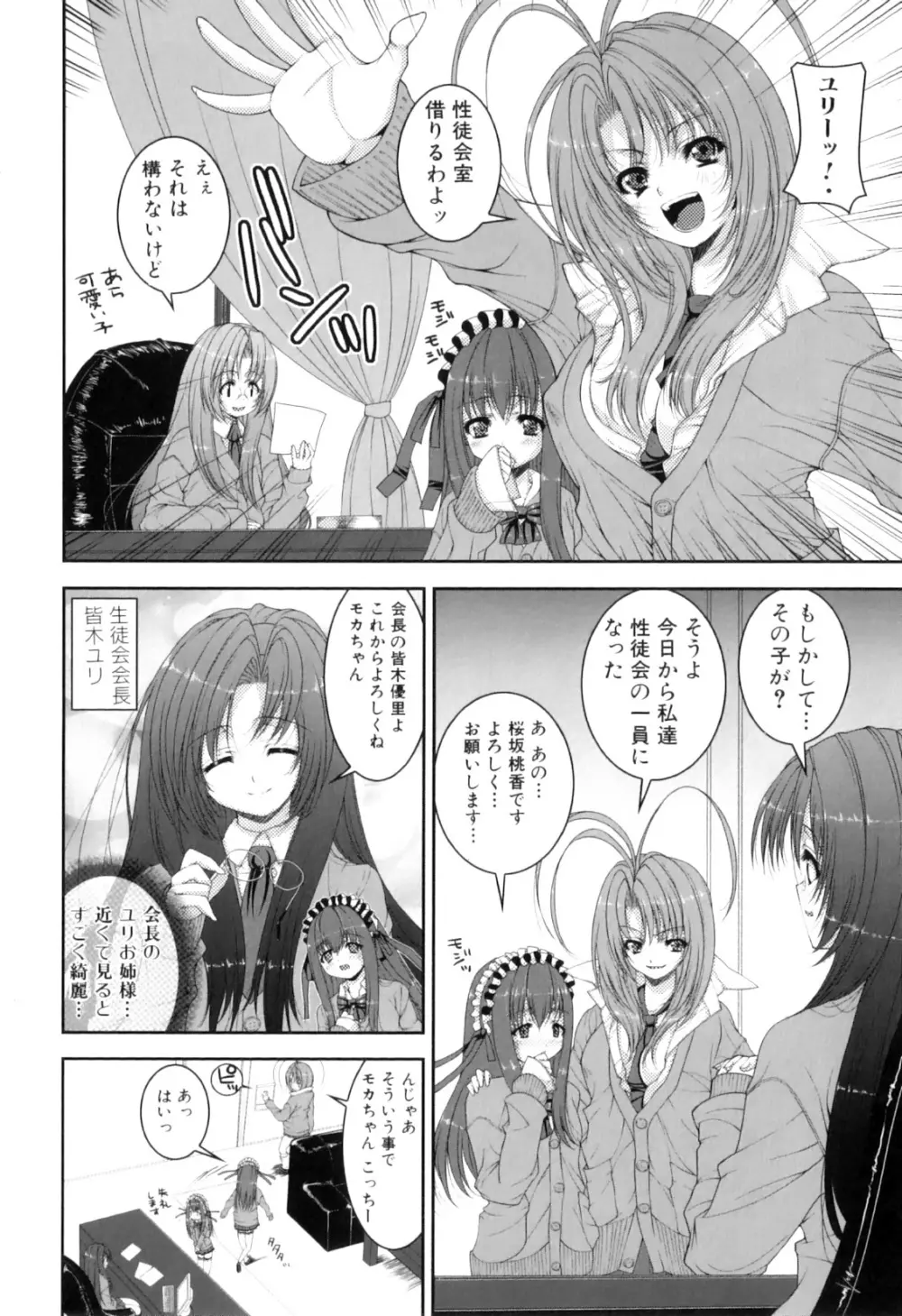 ふたなりっ娘らばーず♡9 Page.28