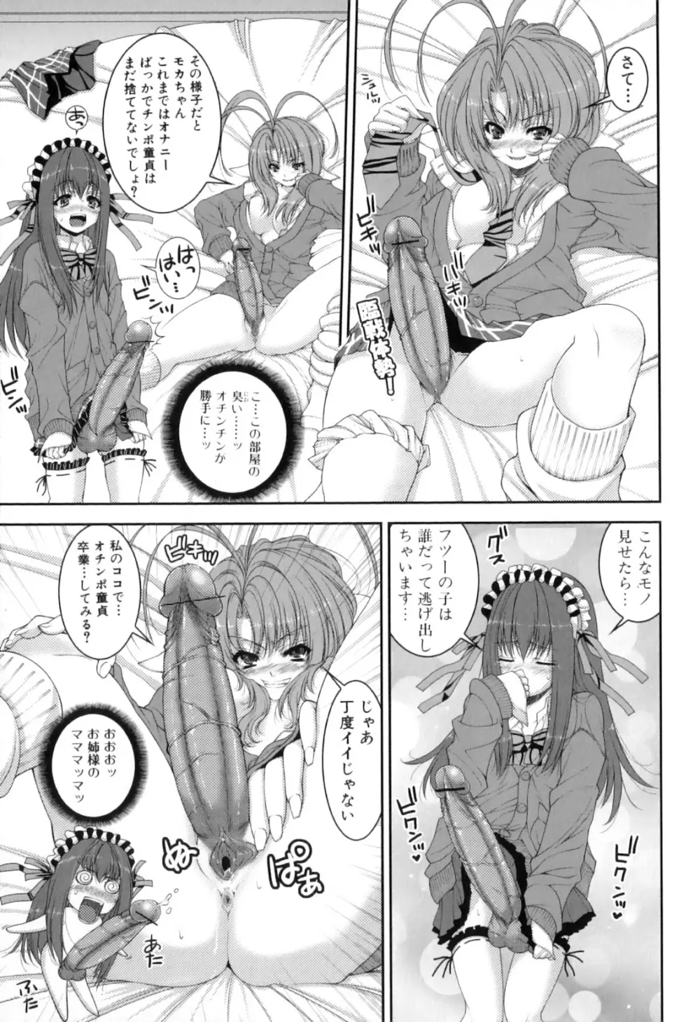 ふたなりっ娘らばーず♡9 Page.29