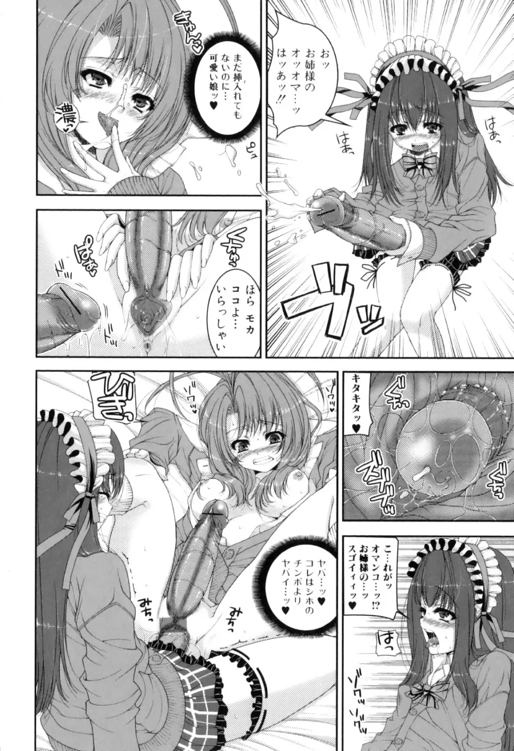 ふたなりっ娘らばーず♡9 Page.30