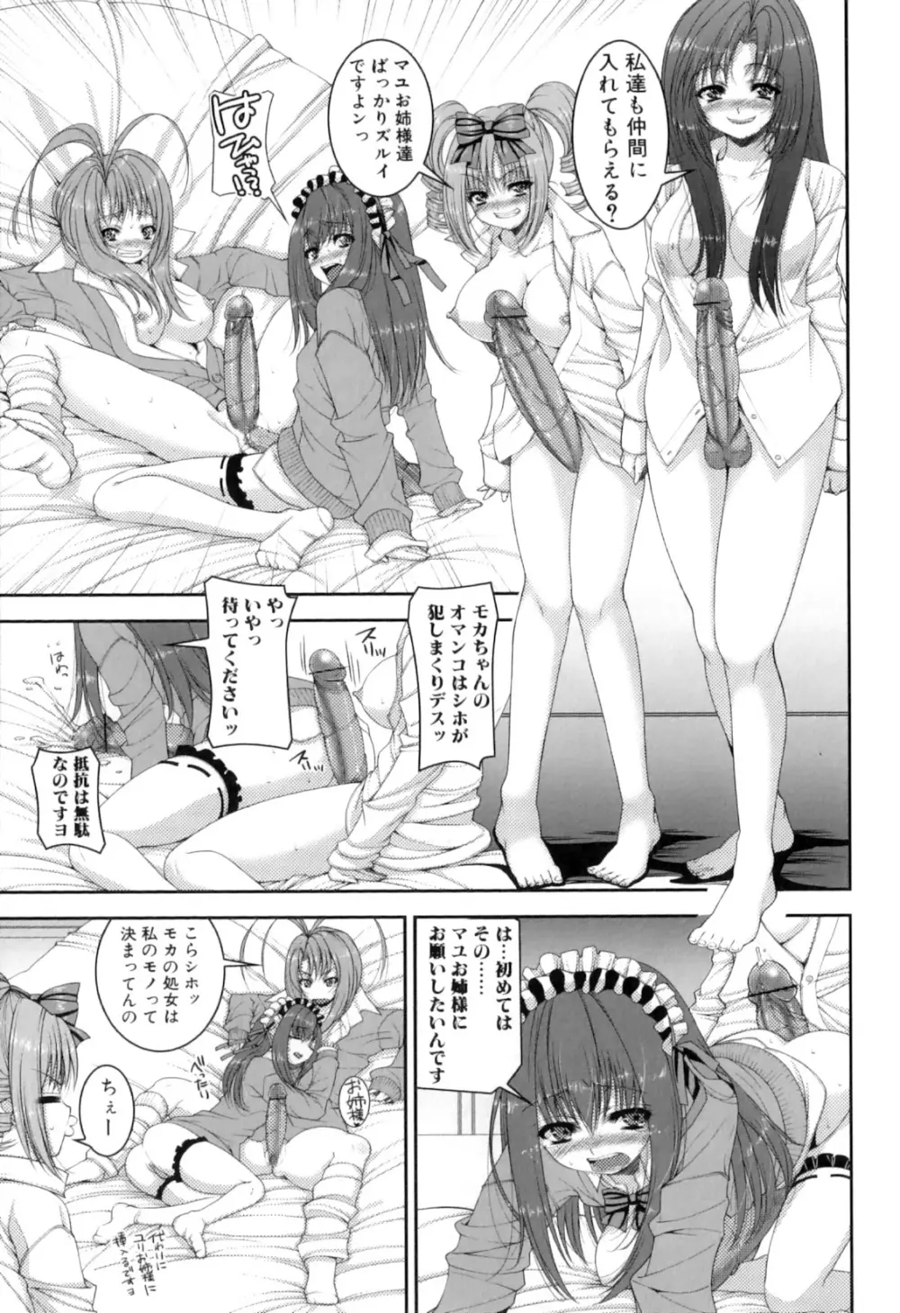 ふたなりっ娘らばーず♡9 Page.33