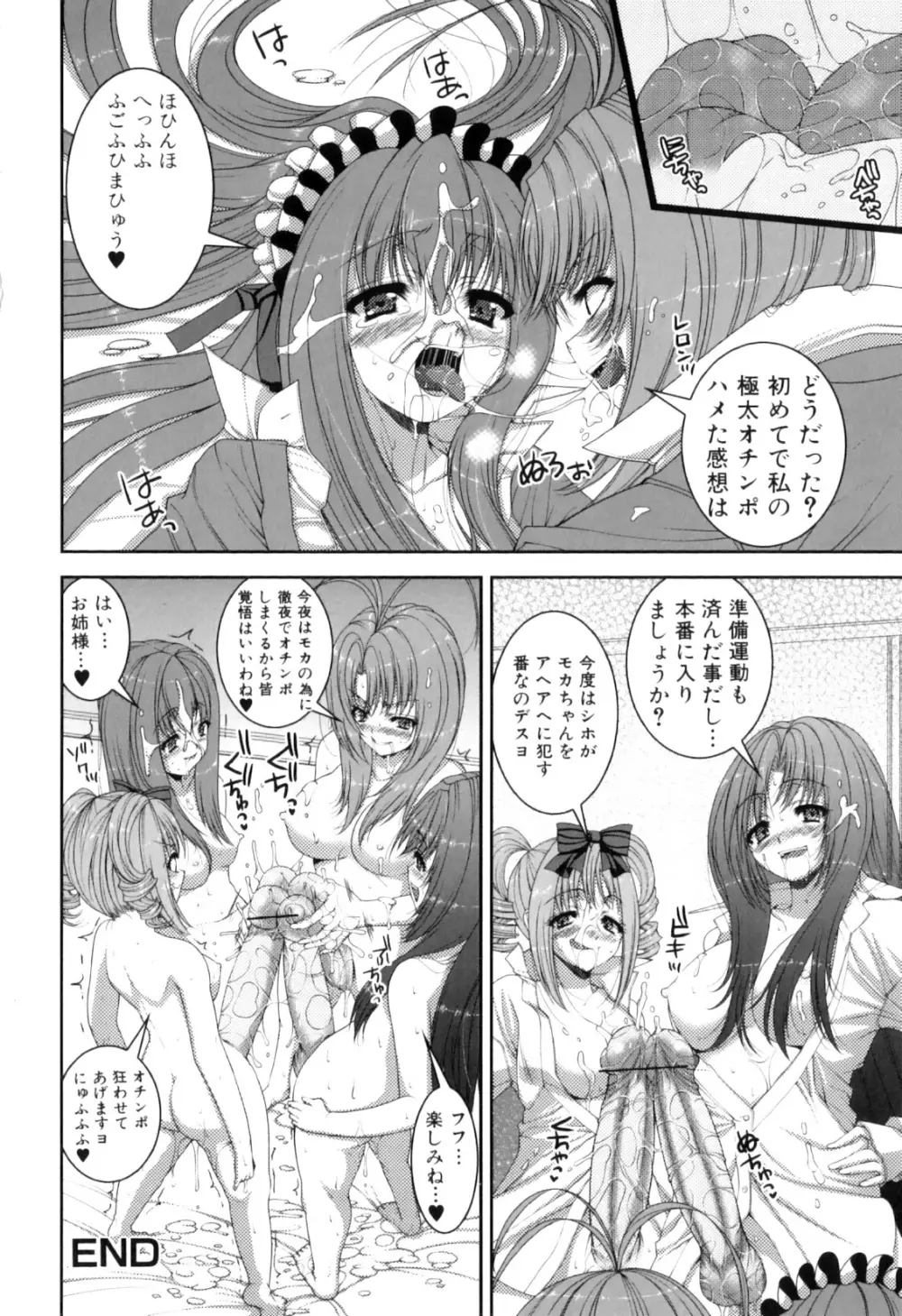 ふたなりっ娘らばーず♡9 Page.38