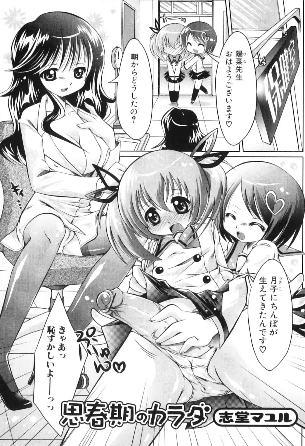 ふたなりっ娘らばーず♡9 Page.39