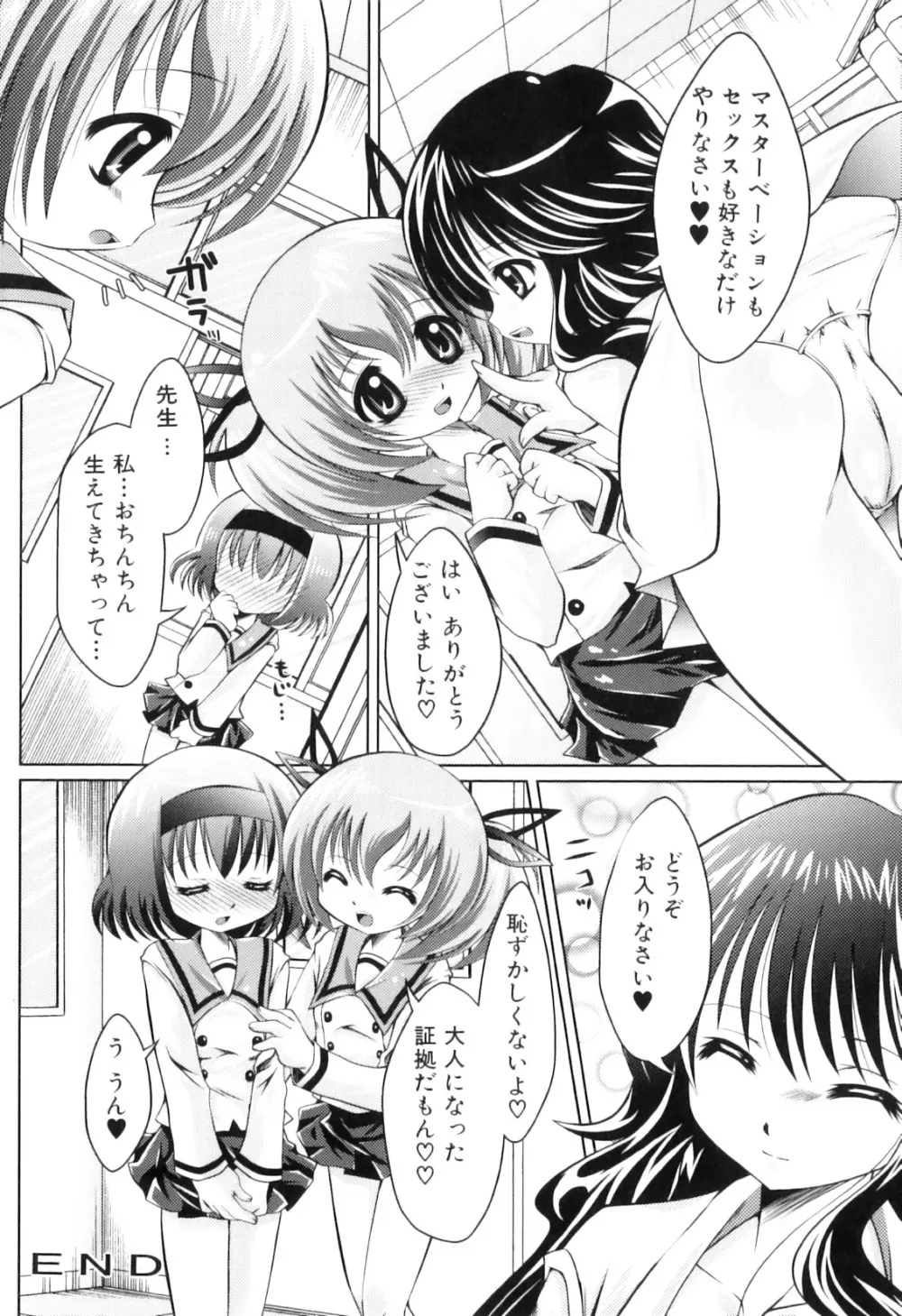 ふたなりっ娘らばーず♡9 Page.54