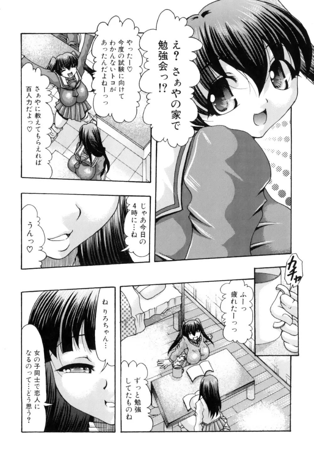 ふたなりっ娘らばーず♡9 Page.58