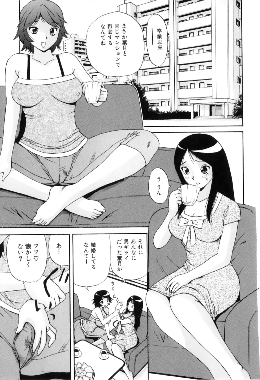 ふたなりっ娘らばーず♡9 Page.71