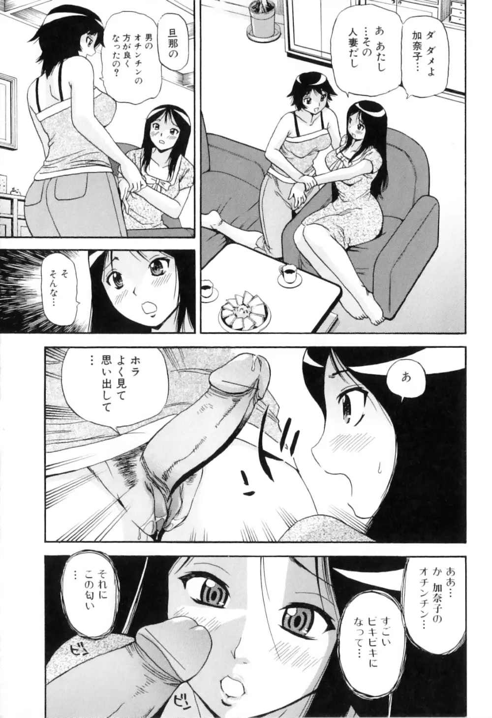 ふたなりっ娘らばーず♡9 Page.73