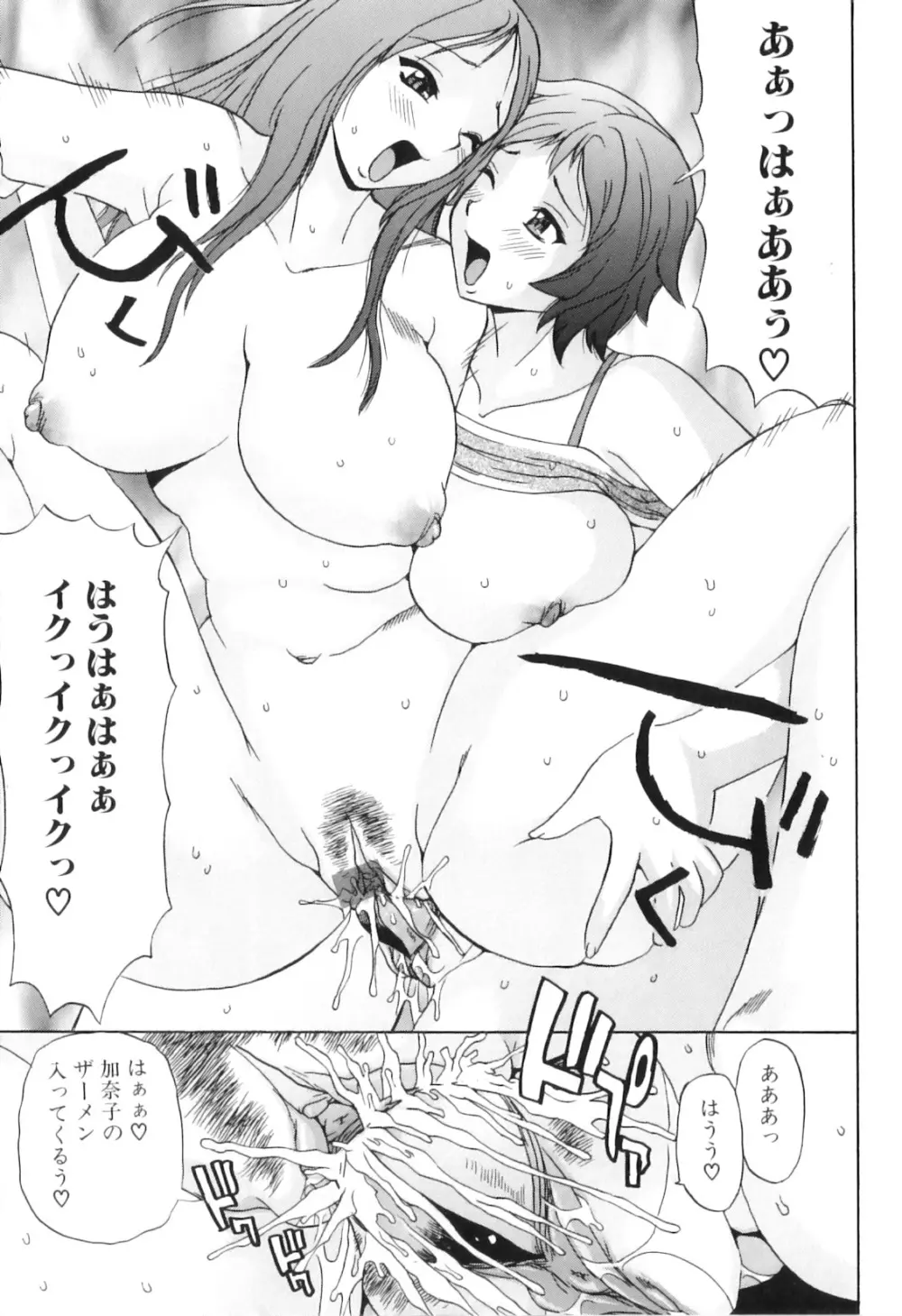 ふたなりっ娘らばーず♡9 Page.85