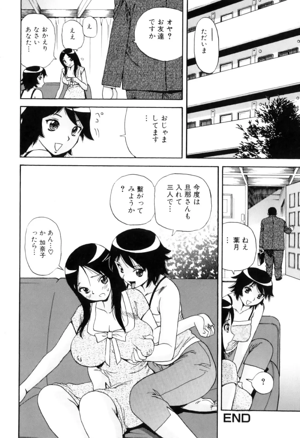 ふたなりっ娘らばーず♡9 Page.86