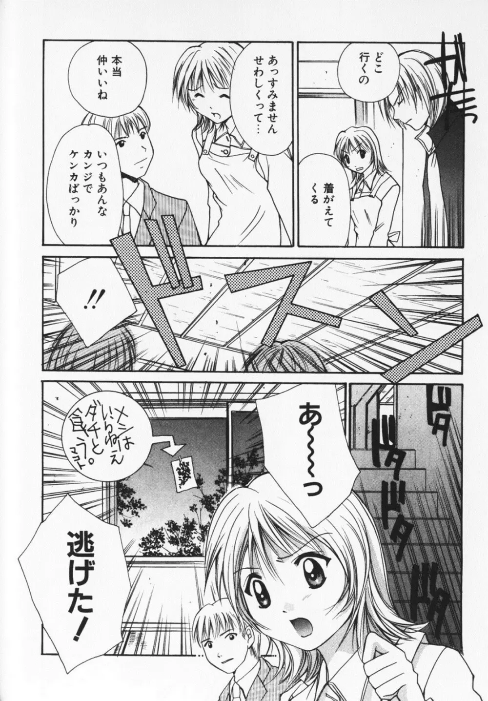 カラフルラブ Page.143