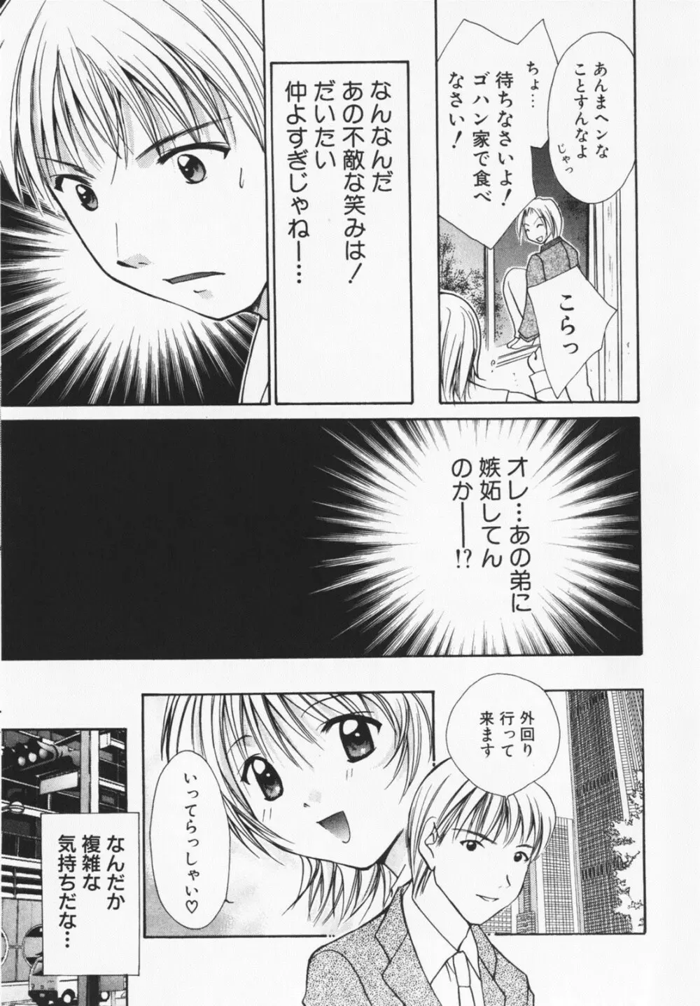 カラフルラブ Page.150