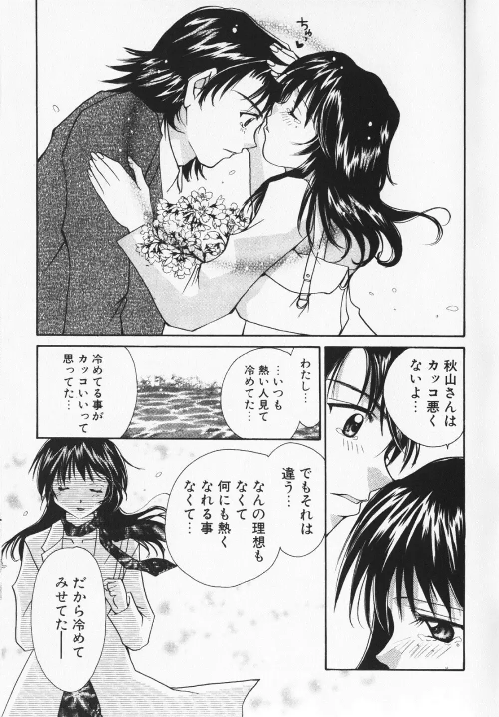 カラフルラブ Page.198