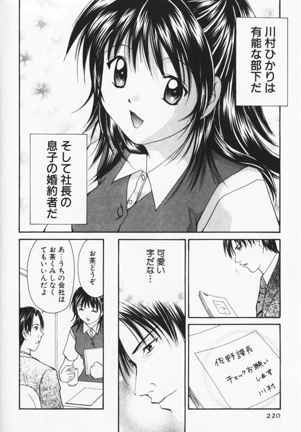 カラフルラブ Page.223