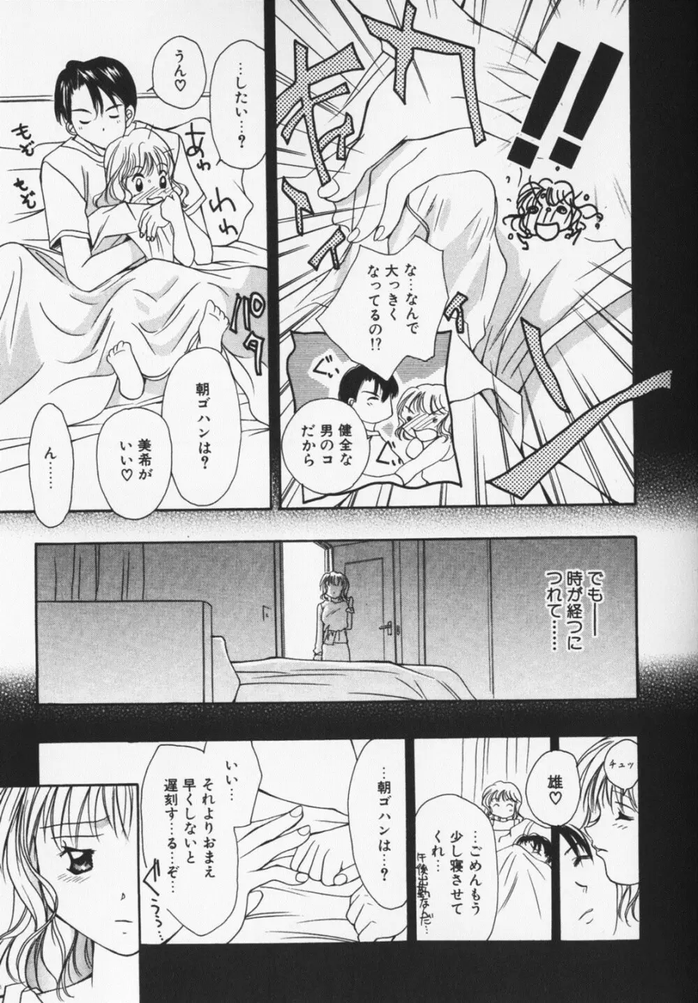 カラフルラブ Page.24