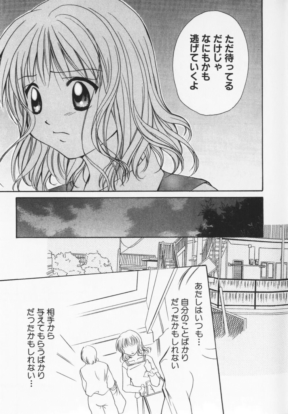 カラフルラブ Page.32