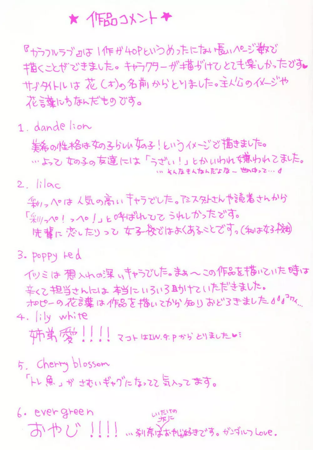 カラフルラブ Page.4